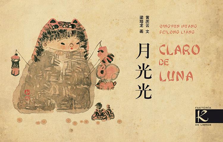 CLARO DE LUNA | 9788415250326 | HUANG, QINGYUN