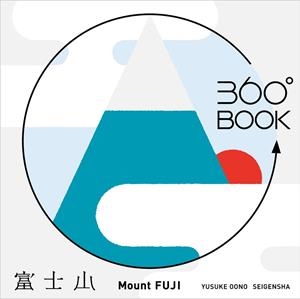 Mount Fuji 360 Book - Desplegable | 9784861525162 | Oono, Yusuke